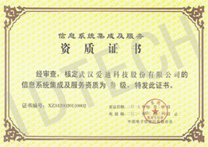 信息系統(tǒng)集成及服務(wù)資質(zhì)叁級(jí)